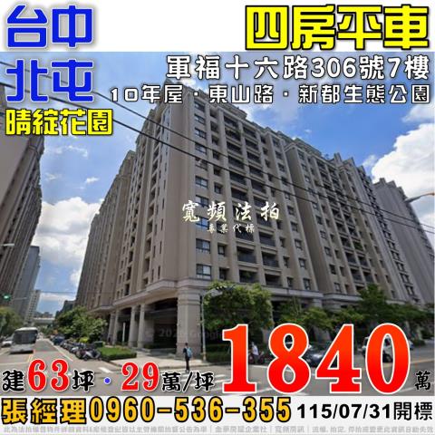 台中大樓_華廈_公寓拍賣-1