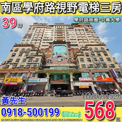 南區學府路興大學府城視野電梯三房學府路商圈
