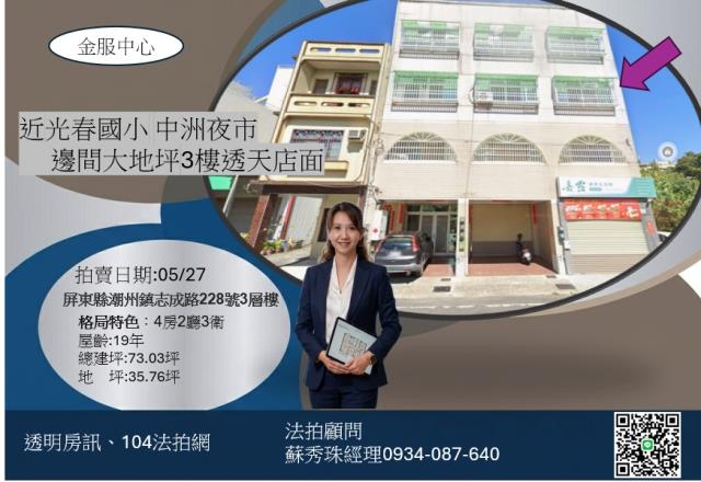 屏東潮州法拍透天-1