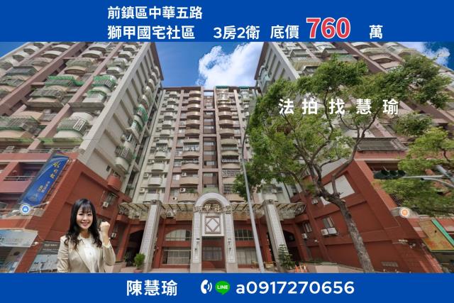 獅甲國宅社區亞灣區黃金地段精選3房電梯大樓