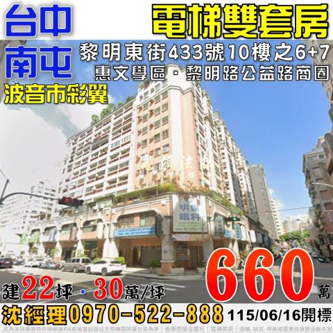 台中南屯法拍大樓-1