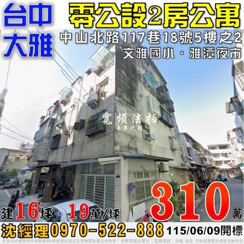 台中大雅公寓法拍-1