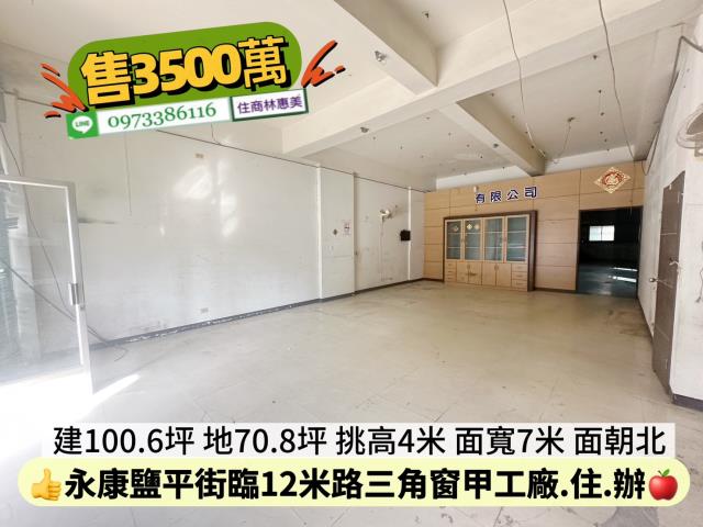 永康廠房-3