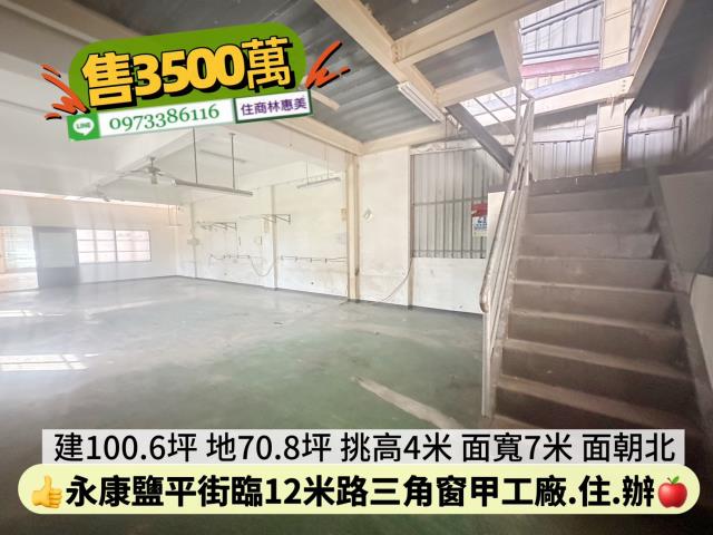 永康廠房-6