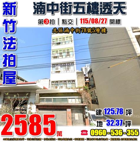北區法拍透天-1
