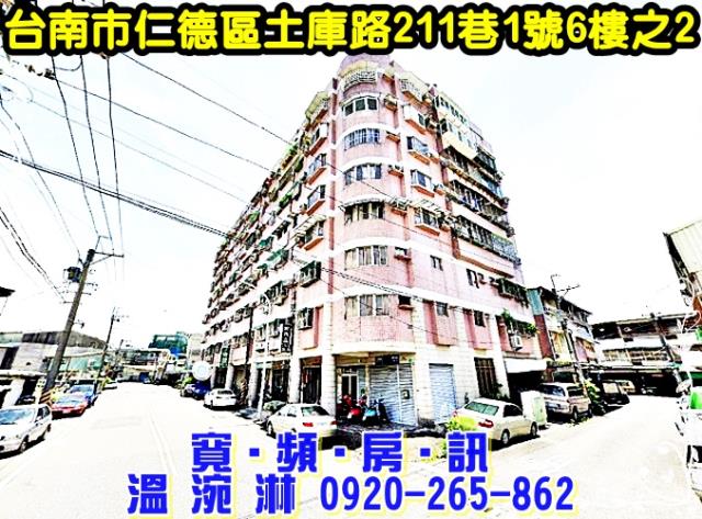 仁德法拍華廈-2