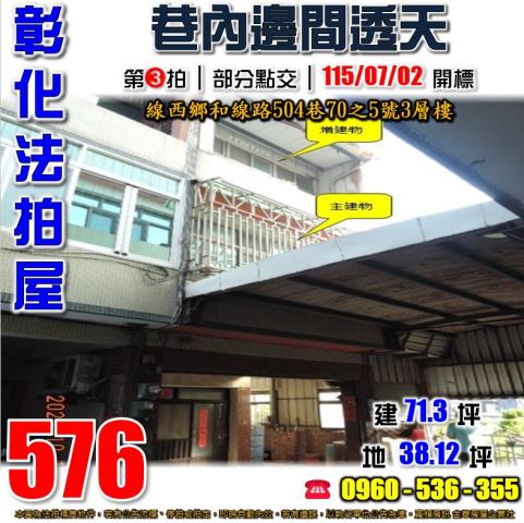 彰化透天法拍-1