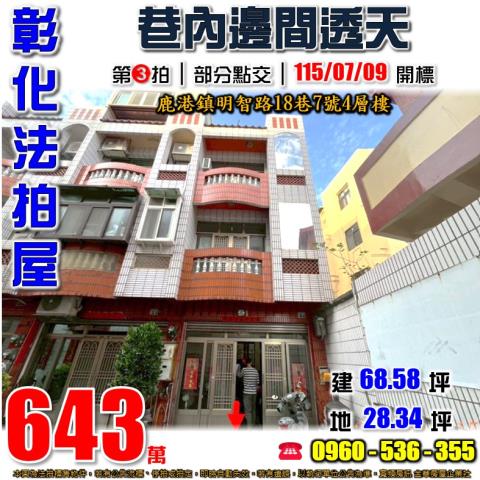 彰化鹿港透天法拍-1