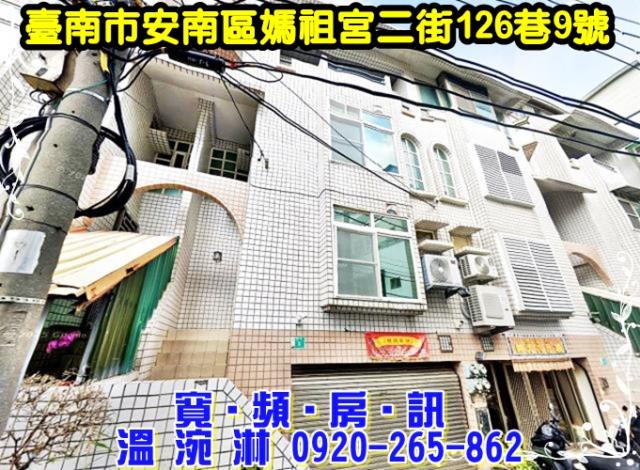 台南安南透天法拍-1