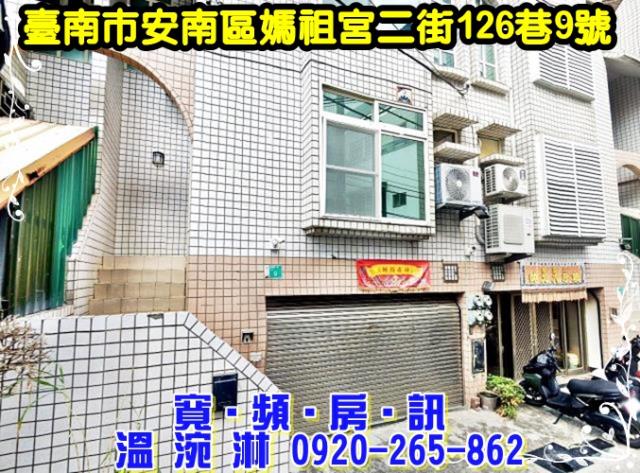 台南安南透天法拍-2