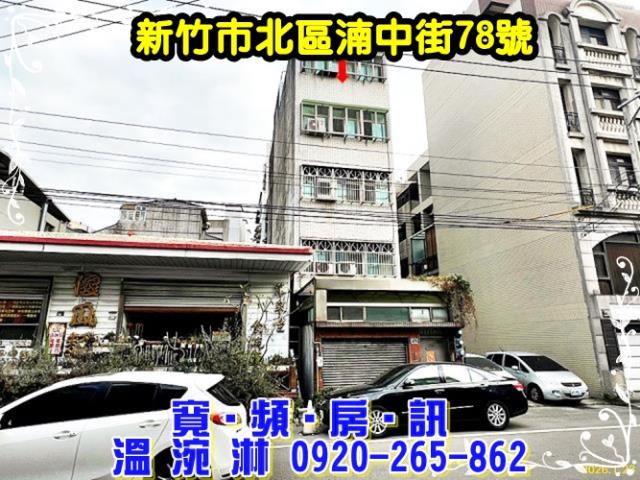新竹北區透天法拍-2