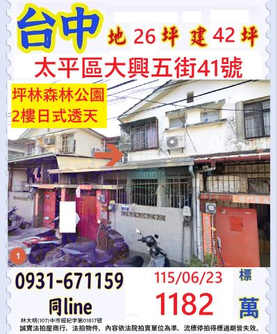 台中太平透天法拍-1