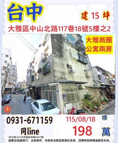 臺中市大雅區中山北路117巷18號5樓之2