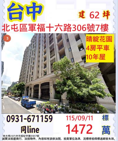 臺中市北屯區軍福十六路306號7樓