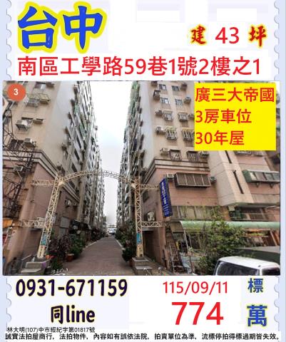 臺中市南區工學路59巷1號2樓之1