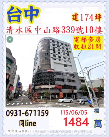 清水法拍大樓-1