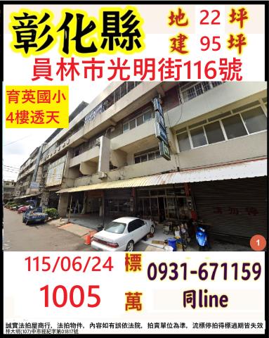 員林法拍透天_店面-1