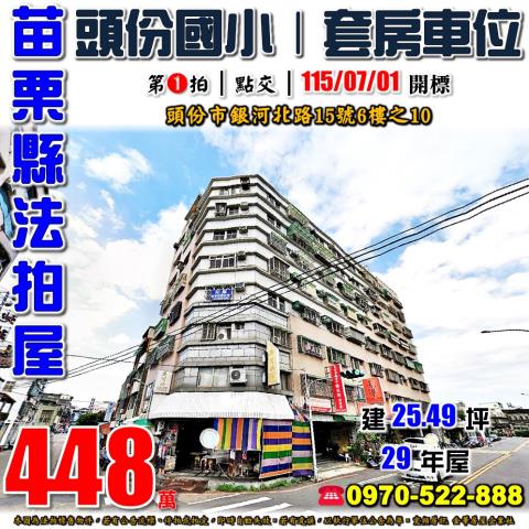 銀河星鑽套房車位