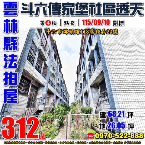 斗六埤頭路傳家堡