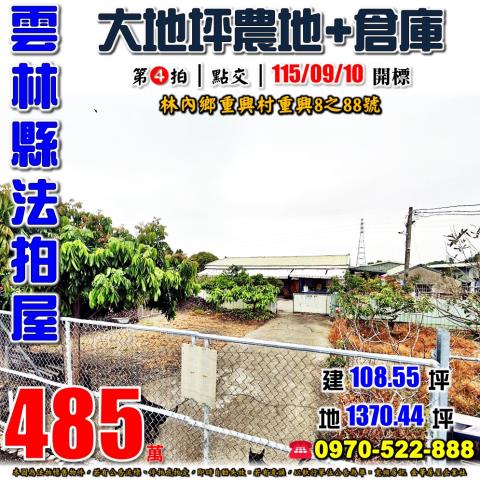 林內鄉重興農地倉庫