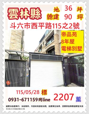 雲林縣斗六市西平路115之2號