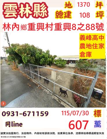 林內倉庫法拍-0