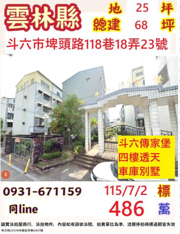 雲林縣斗六市埤頭路118巷18弄23號