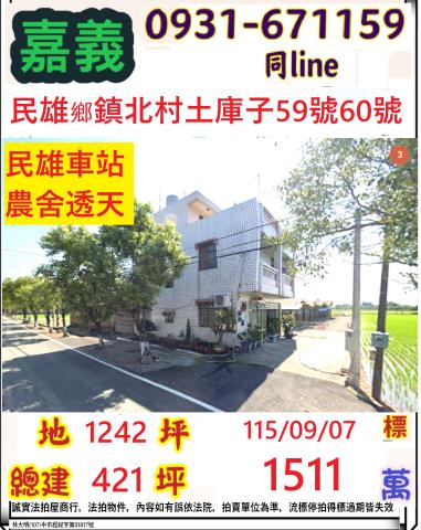民雄透天_農舍拍賣-1