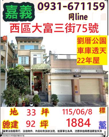 嘉義透天法拍-1