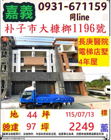 嘉義縣朴子市大槺榔1196號
