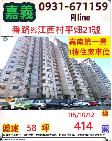 嘉義大樓_一樓拍賣-1