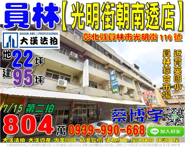 員林市光明街116號法拍屋朝南透天店面近員林綜合市場育英國小