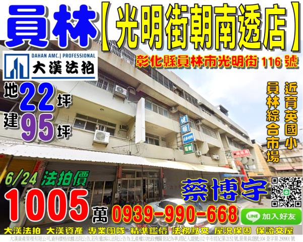 員林光明街法拍屋透天