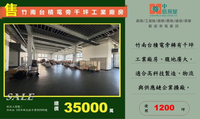 竹南廠房-2