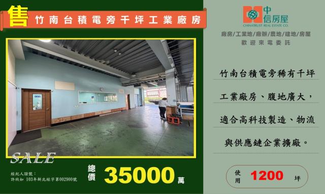 竹南廠房-4