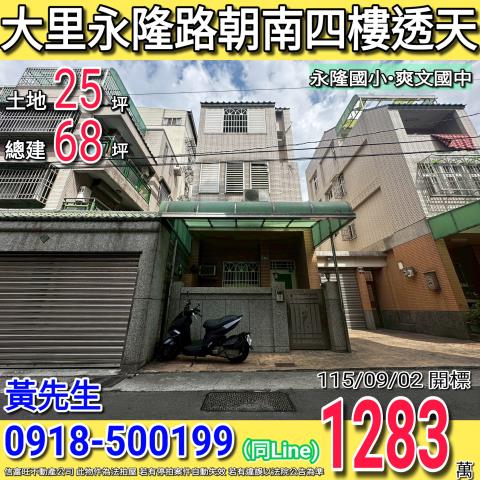 大里永隆路朝南四樓透天永隆國小