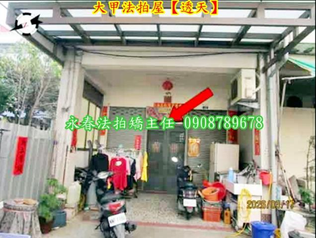 大甲透天法拍-1