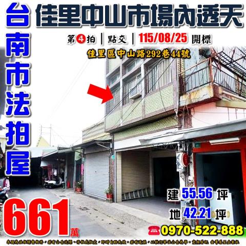 台南市佳里區中山路292巷44號法拍屋佳里市區中山市場內透天