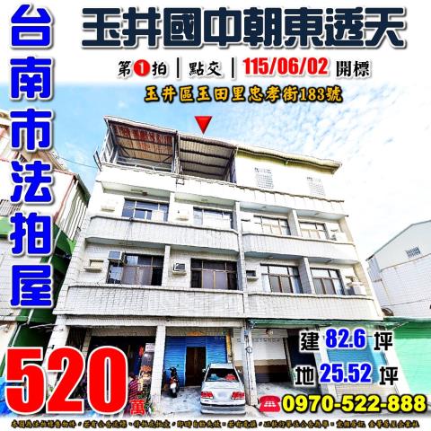 台南市玉井區忠孝街183號法拍屋玉井國中旁三樓透天