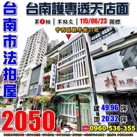 中西區透天_店面法拍-1