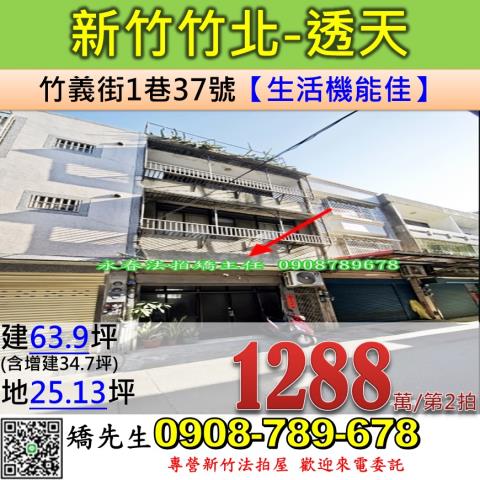 新竹法拍屋新竹縣竹北市竹義街1巷37號透天法拍