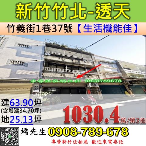 竹北透天法拍-1
