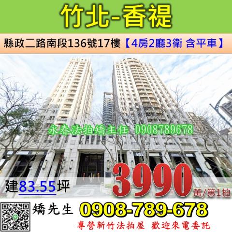 竹北大樓法拍-0