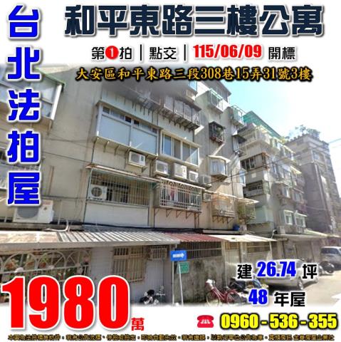 大安區公寓拍賣-0