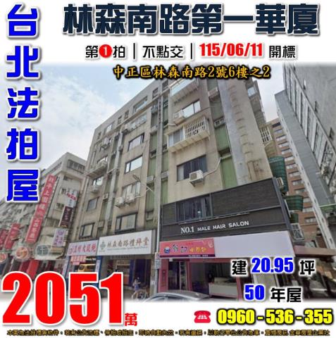 中正區華廈法拍-0