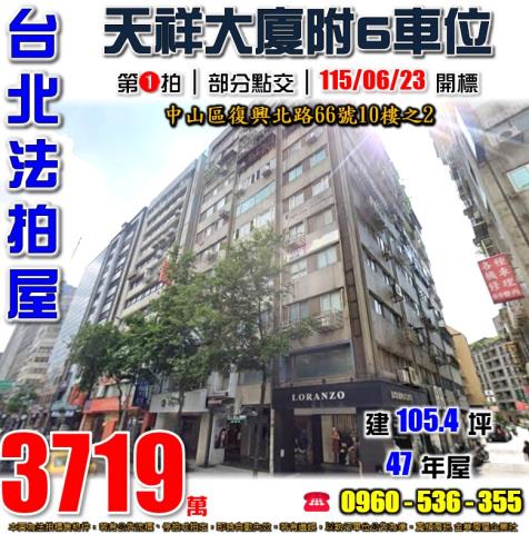 台北大樓拍賣-0
