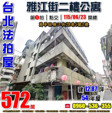 台北萬華公寓法拍-1