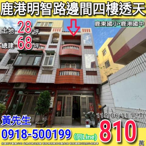 彰化鹿港拍賣透天_別墅-1