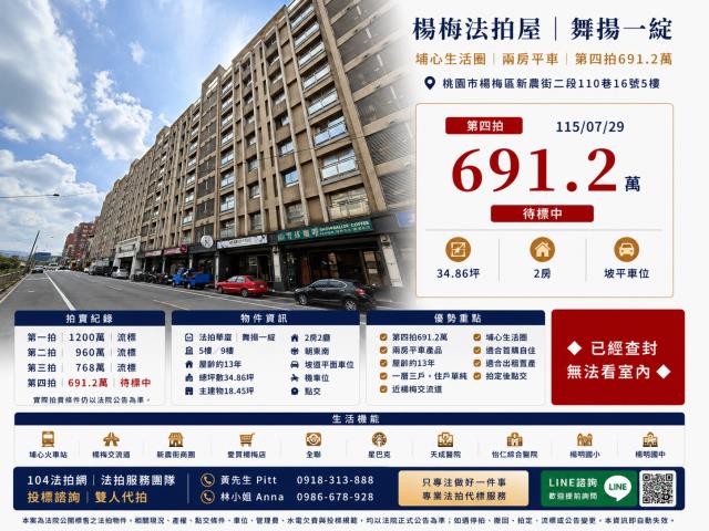 桃園市楊梅區新農街二段110巷16號5樓