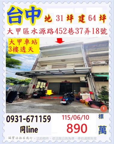 臺中市大甲區水源路452巷37弄18號